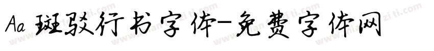 Aa 斑驳行书字体字体转换